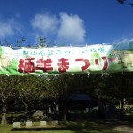 緬羊まつりOPEN