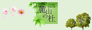 21世紀記念公園